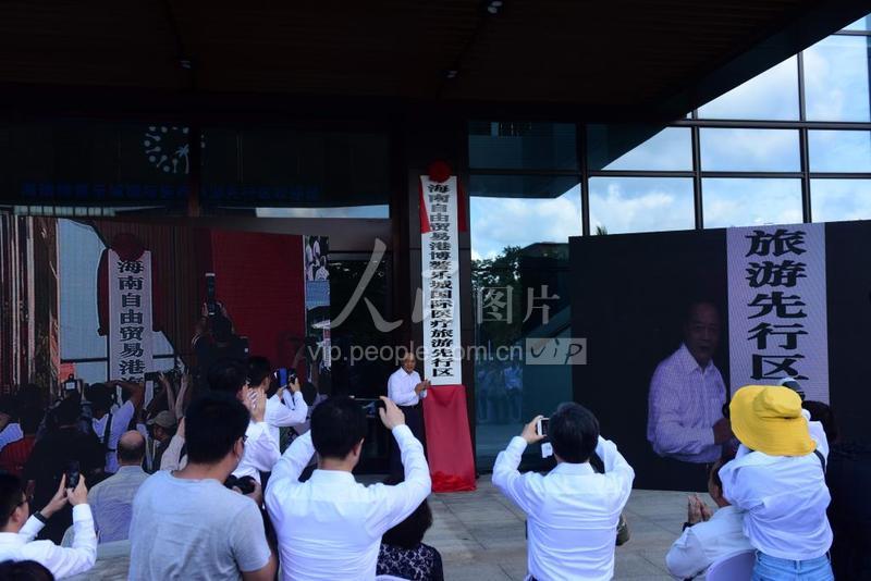 海南自由贸易港11个重点园区同步挂牌-人民图片网
