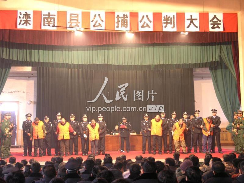 河北滦南召开公捕公判大会-人民图片网