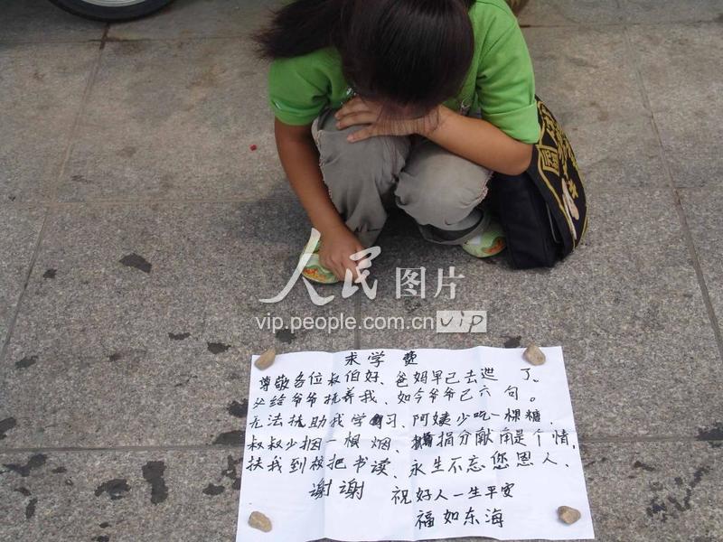 安徽黄山:女孩乞讨为哪般?-人民图片网