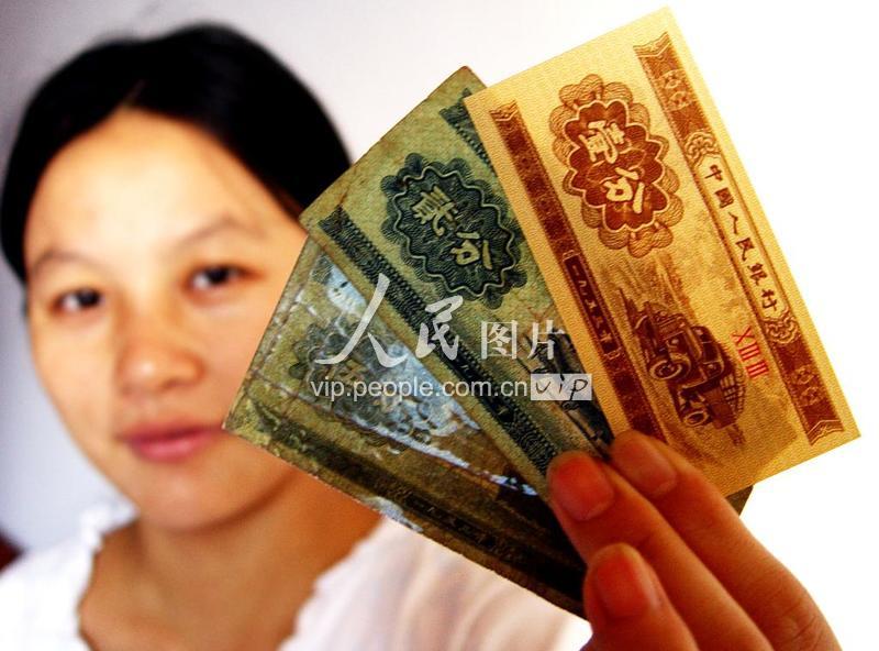 我国第二套人民币纸分币将于明年4月1日起停止流通-人民图片网