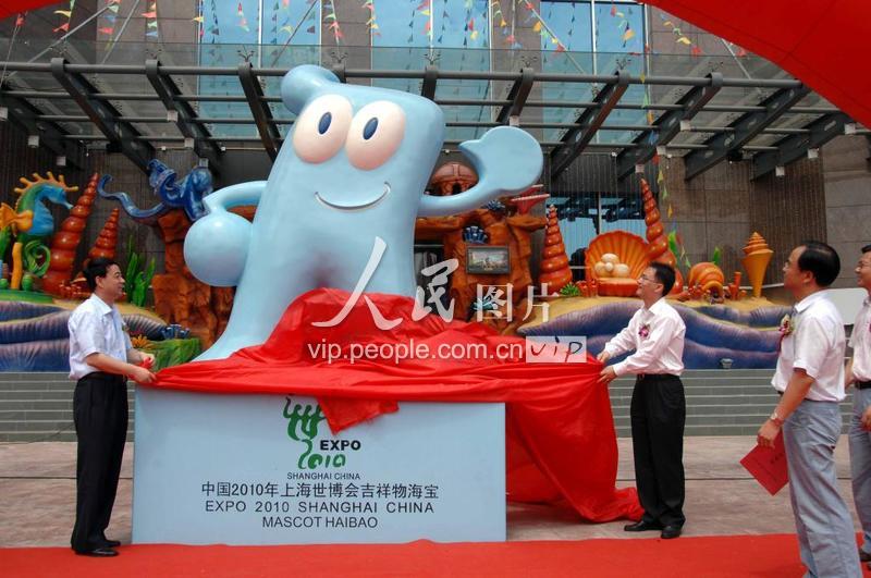 2010世博会吉祥物“海宝”落户浙江海宁皮革城-人民图片网