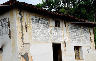 江西婺源满墙屋上尽披毛主席语录