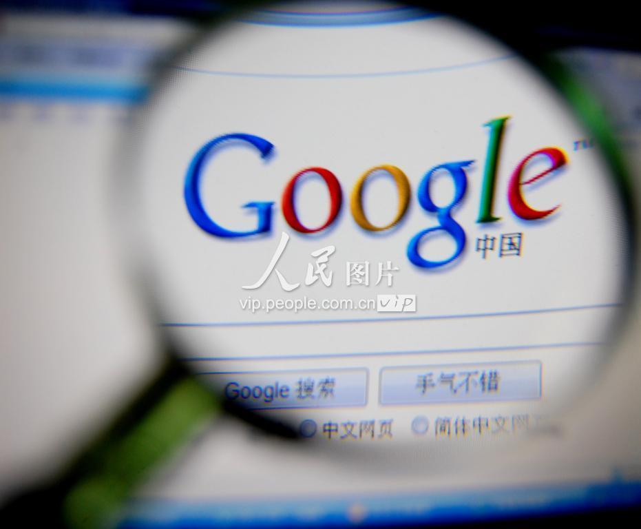谷歌正式改名为“Google中国”-人民图片网