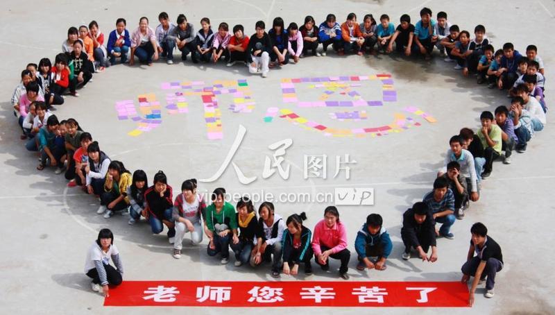 河北广平:教师节献爱“心”-人民图片网