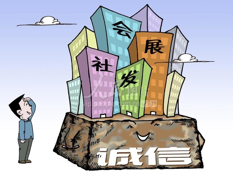 漫画:诚信基石-人民图片网