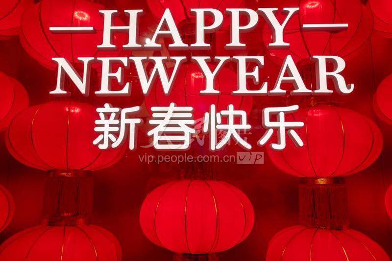 上海商场里办新春游园会红红火火迎新年