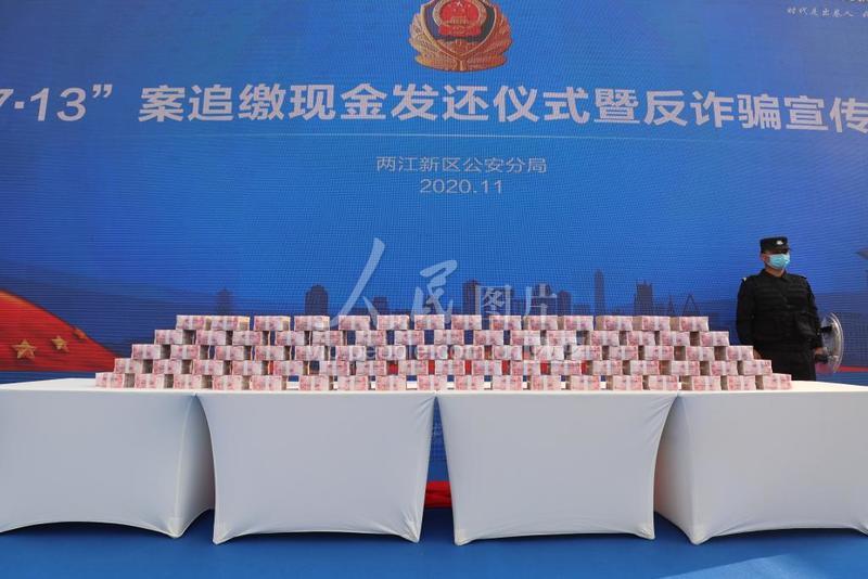 重庆:破获"7·13"特大外汇诈骗案 追缴发还现金1.2亿