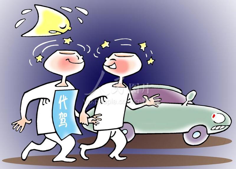 漫画请来代驾亦酒驾