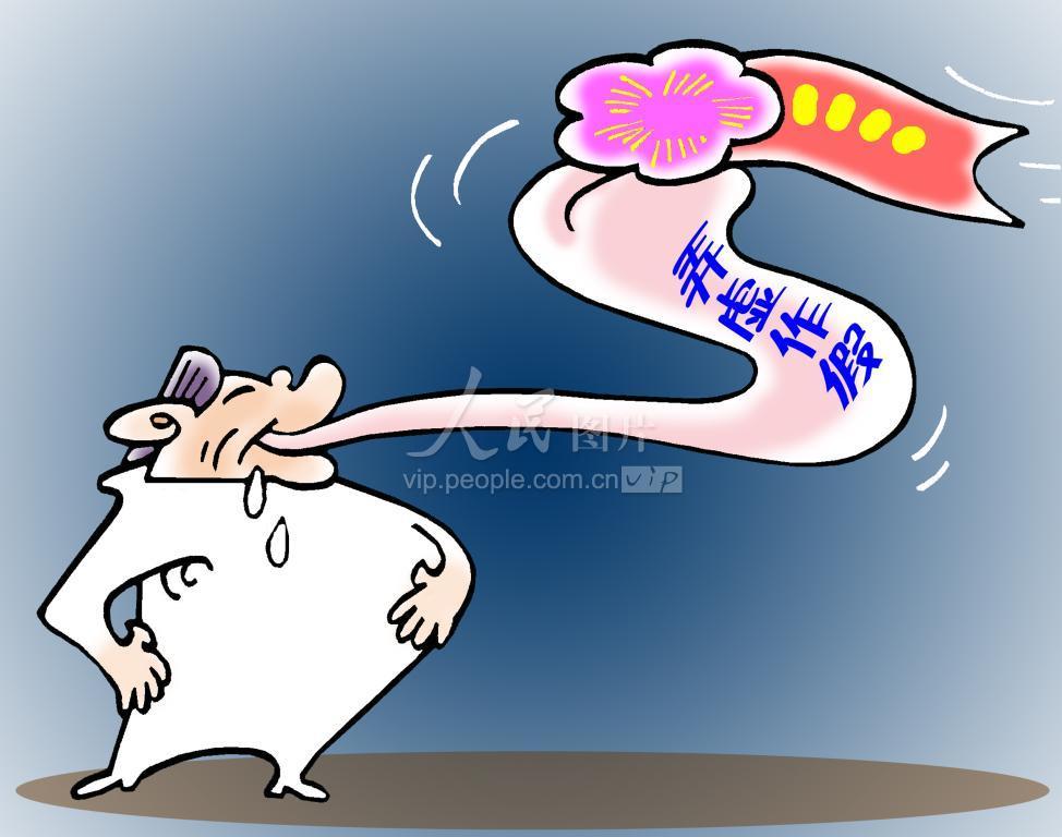 漫画：弄虚作假骗荣誉-人民图片网
