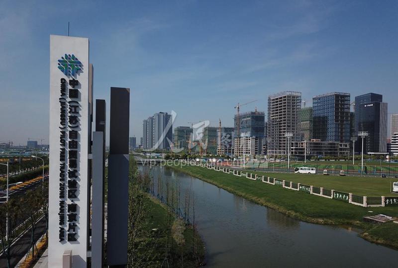 南京江北新区和自贸试验区