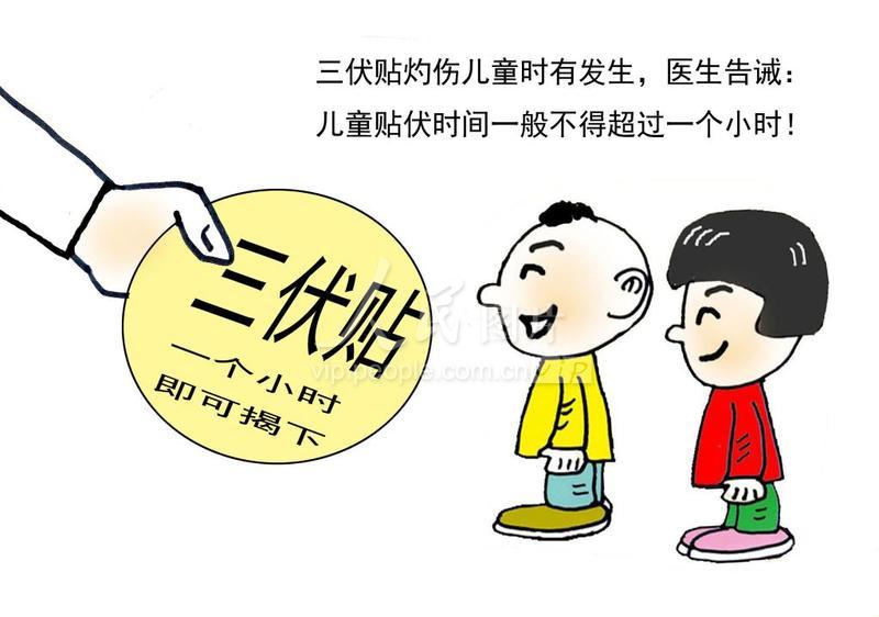 漫画三伏贴用于儿童有时间限制