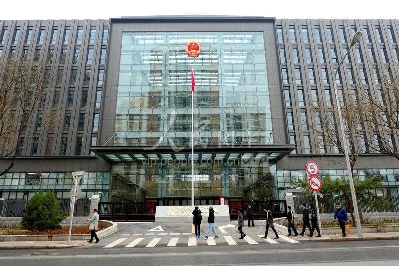 北京金融法院正式成立