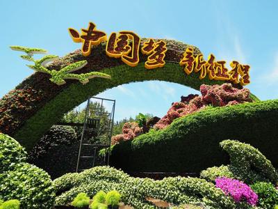 2021年6月17日,北京长安街沿线喜迎建党百年主题立体花坛布置工作正在