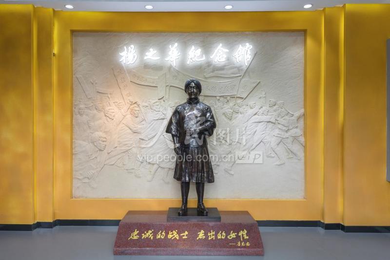 杭州萧山:杨之华纪念馆(资料图)-人民图片网