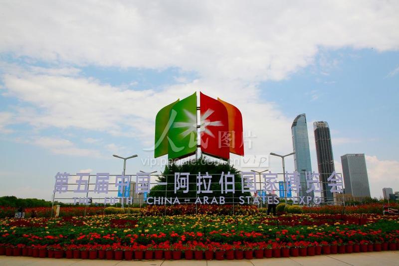 宁夏银川第五届中阿博览会布展工作正在紧张进行
