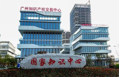 中新广州知识城